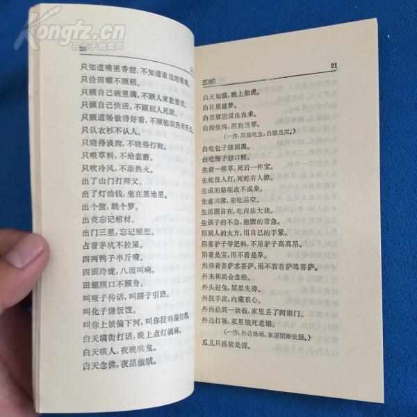 俗语两千条&上海文艺&民谚
