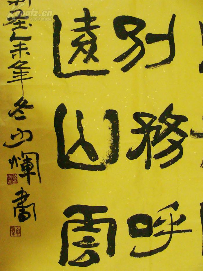 山西名家 韩少辉 隶书中堂 书法作品
