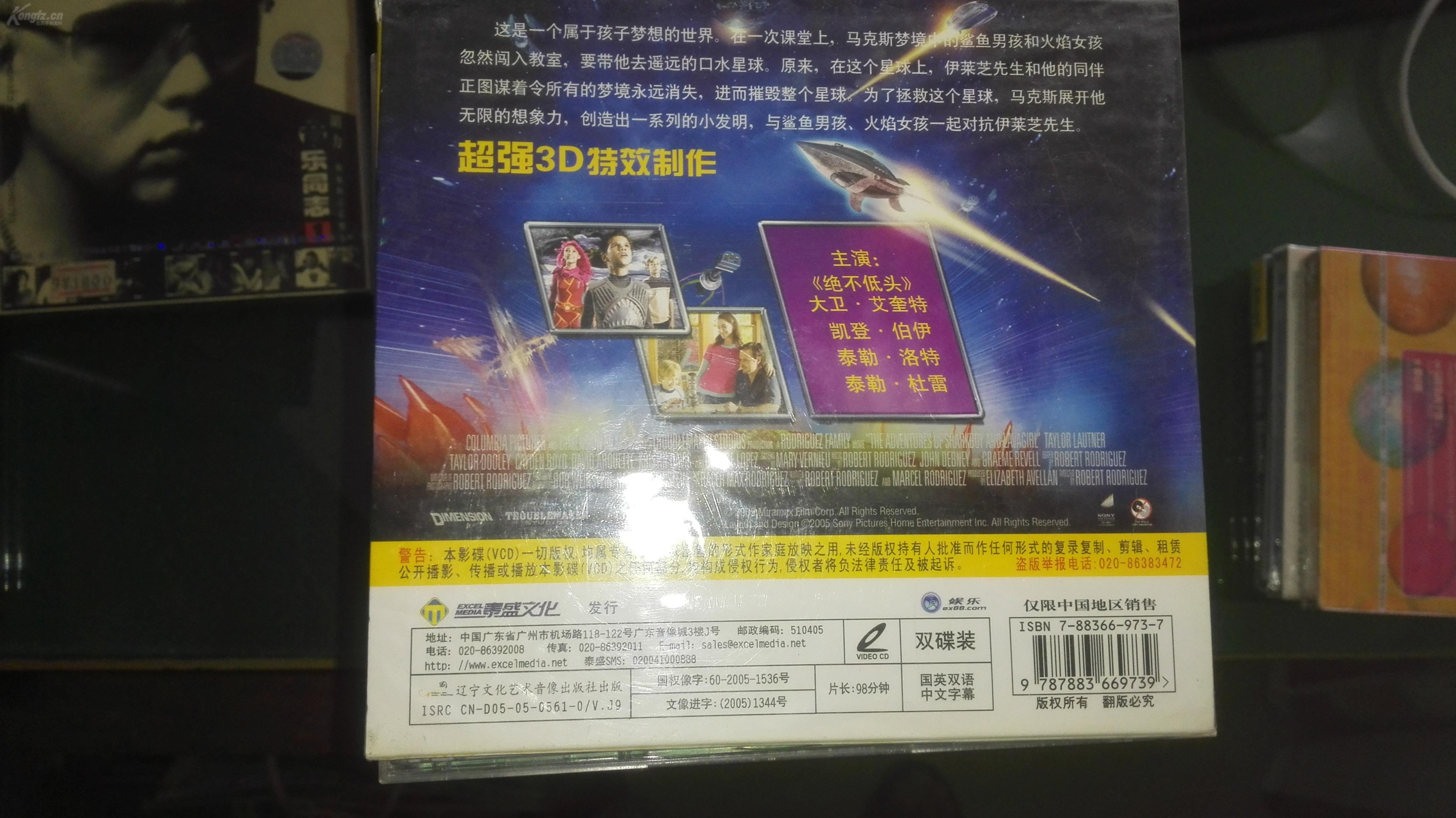 鲨鱼男孩和火焰女孩历险记(vcd)【阁卫北2】