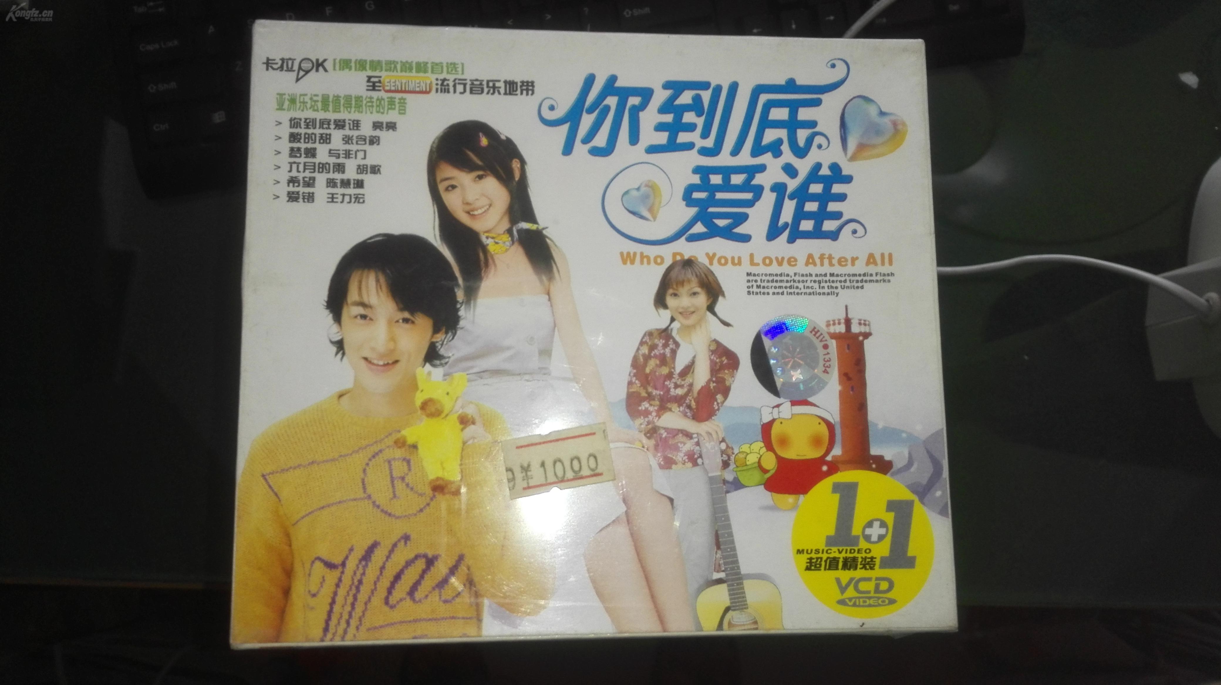 你到底爱谁(vcd)