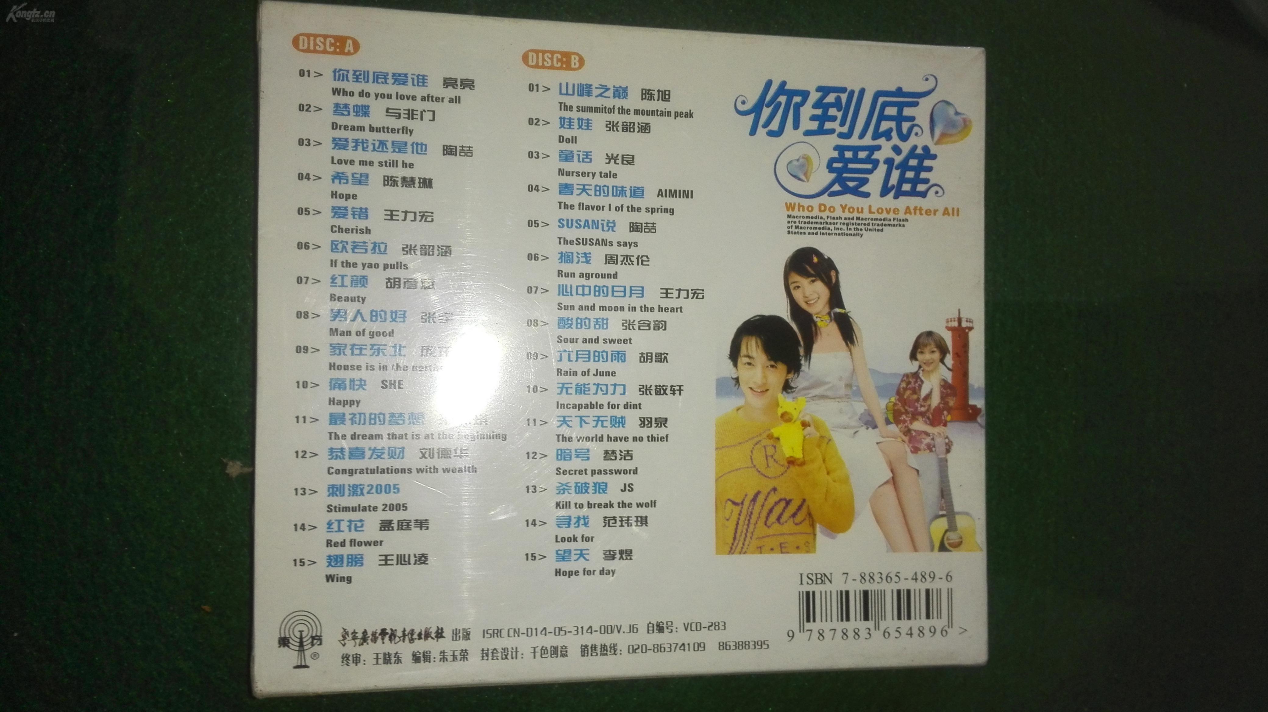 你到底爱谁(vcd)