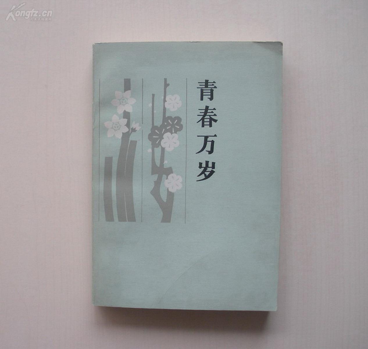 《青春万岁》诗朗诵(2)