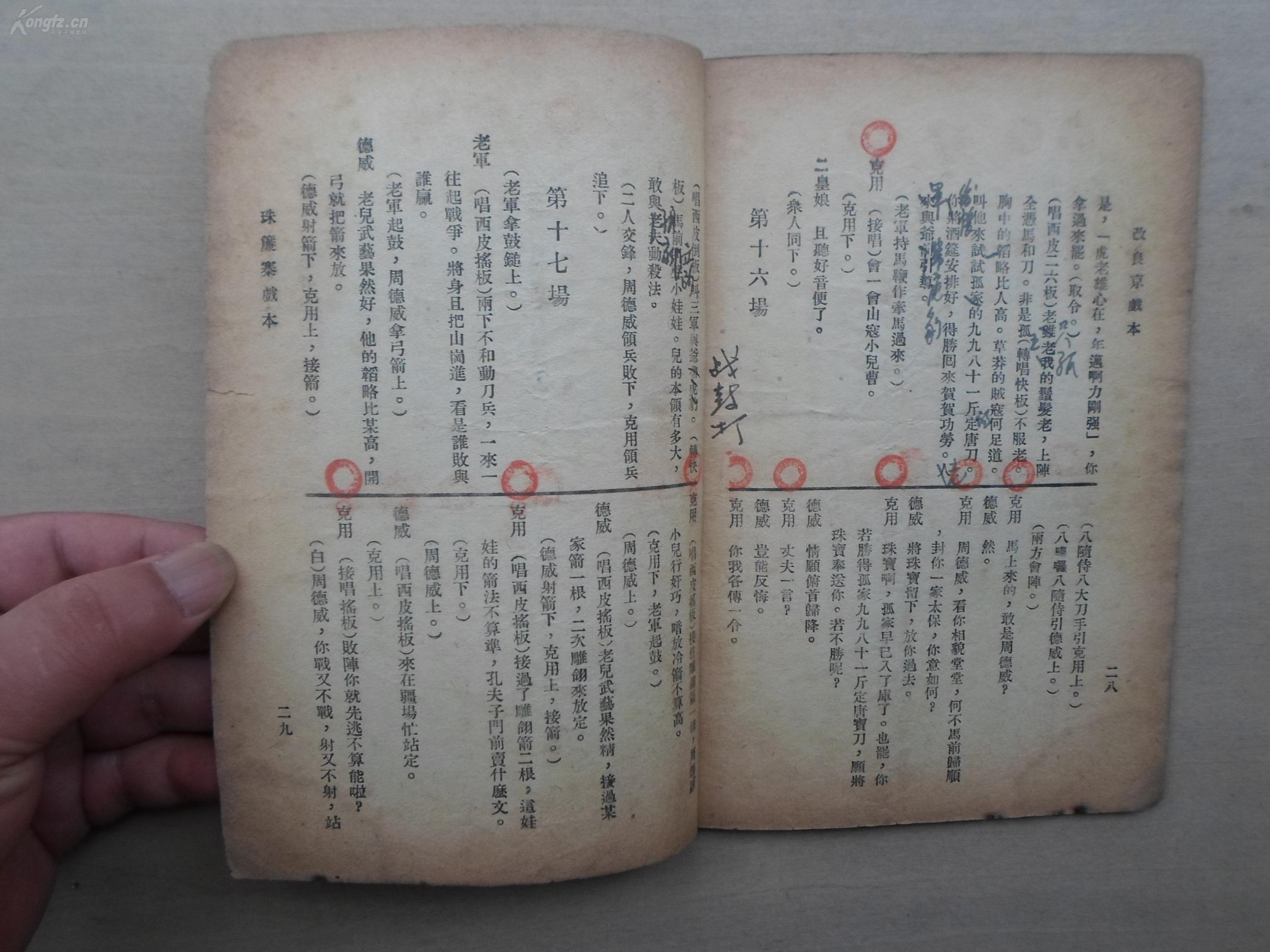 京剧珠帘寨曲谱_京剧珠帘寨曲谱于魁智(3)