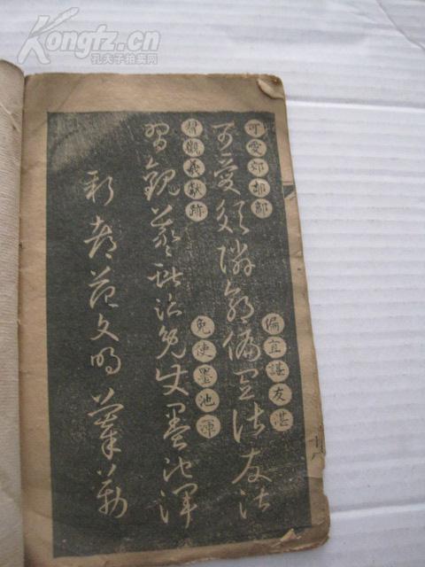 民国《草书字帖》 32开本