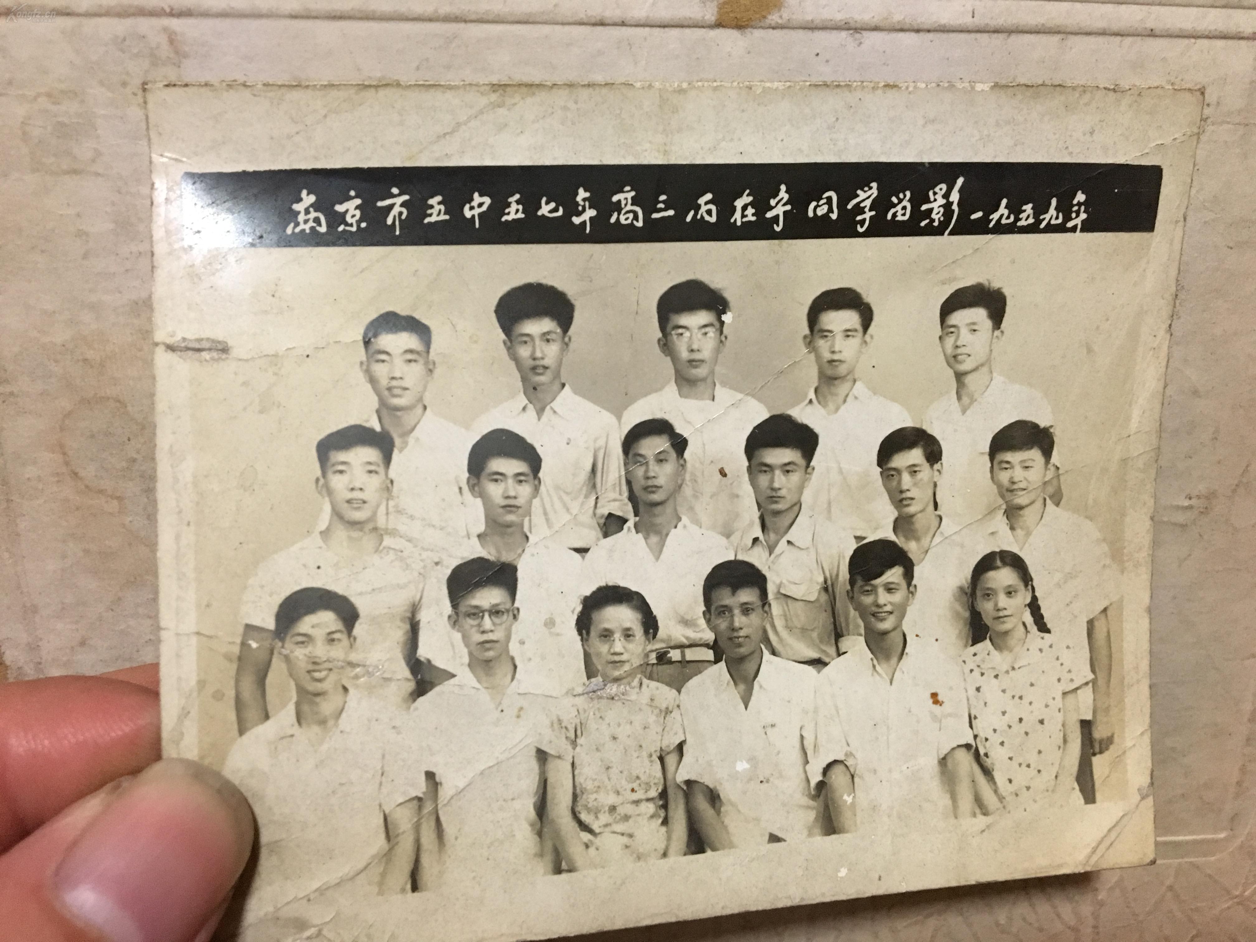 五十年代 南京市第五中学 毕业 聚会 留影照片一组