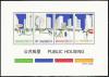 【1981 香港 公共房屋邮票小全张】