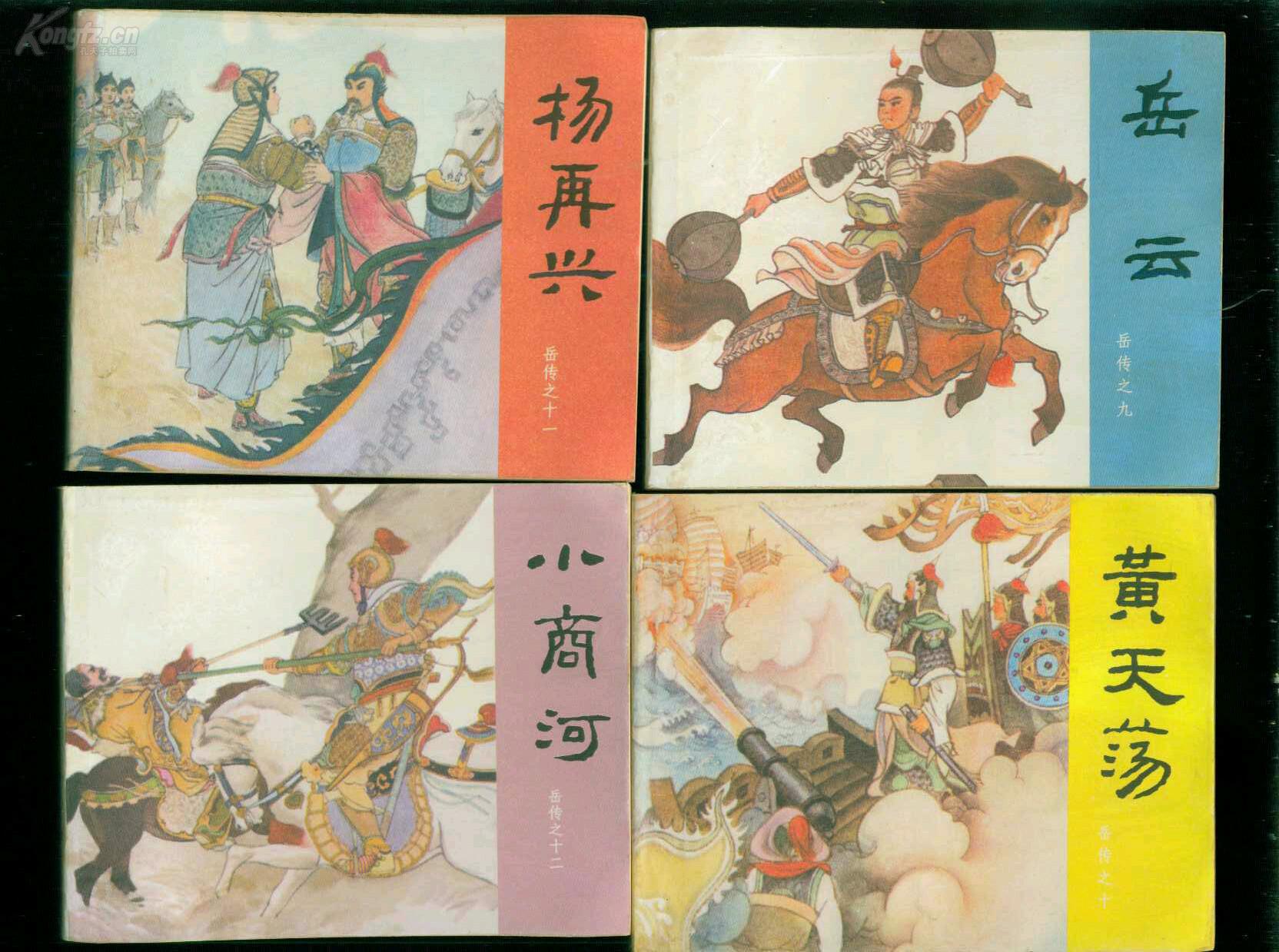 连环画:岳飞传(15册全套,后来印刷的仿古版)