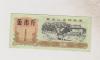 时期粮食票证：1971年黑龙江省饲料票，黑龙江粮票