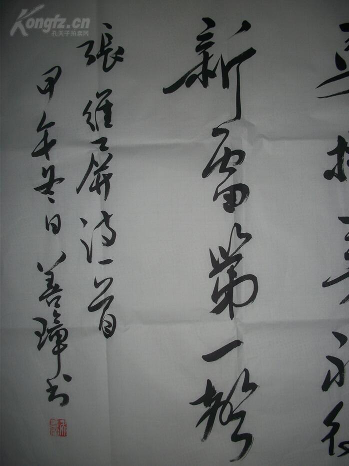 中国书法家协会副主席,评审委员会副主任 吴善璋 四尺