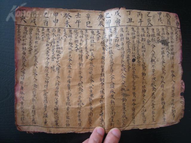 《捉鬼秘术法病书》捉导致生病的鬼神,妖怪及破解方法的手抄本,内容