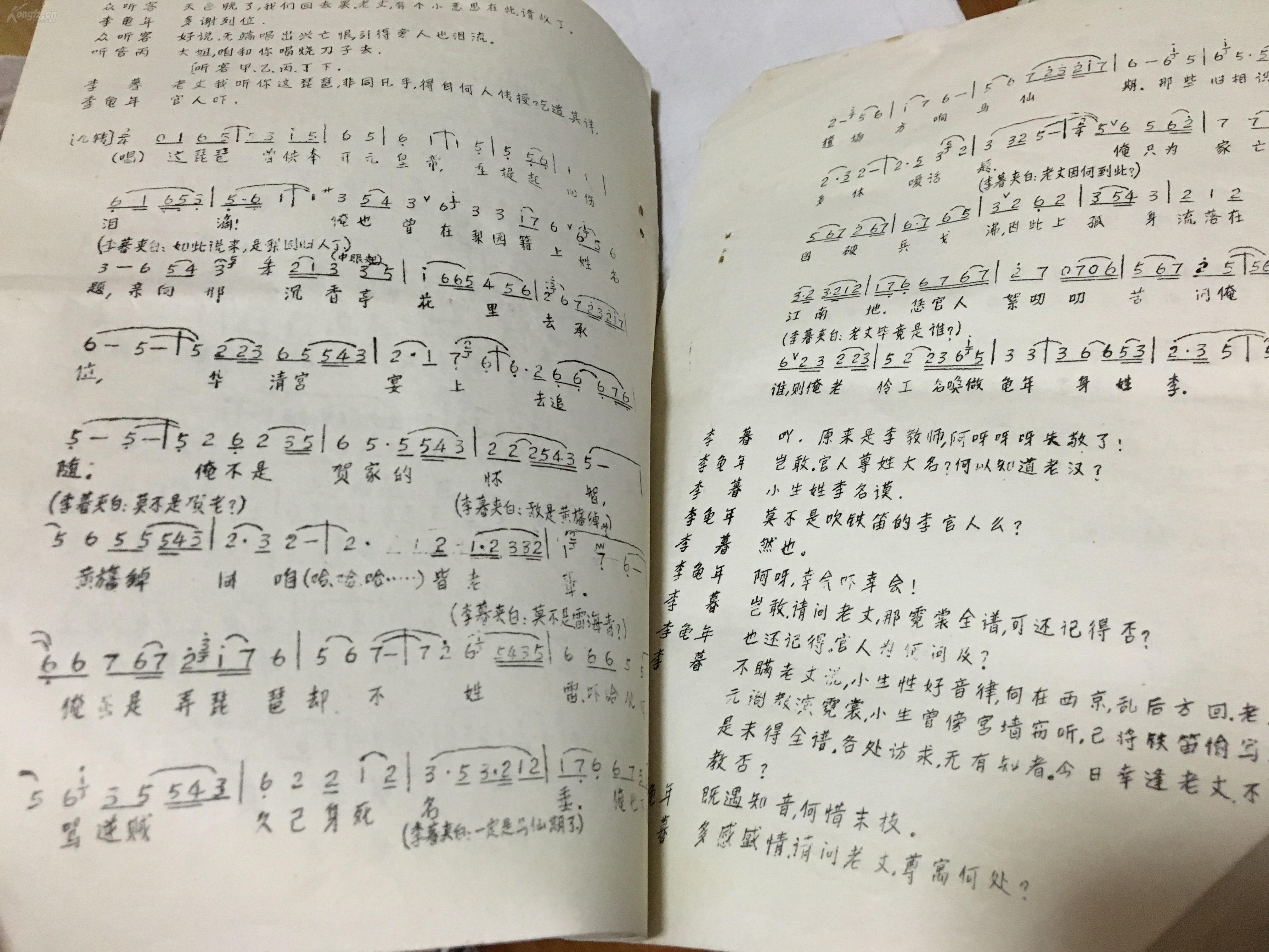 油印戏曲资料【 长生殿弹词】 【玉簪记 偷诗】