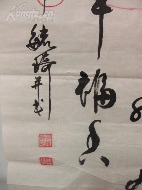 书法家沙毓琦作书法一幅尺寸13654厘米