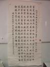 王·玉兰 作  书法一幅 尺寸136*70厘米