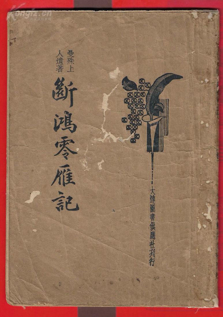 民国大达图书供应
