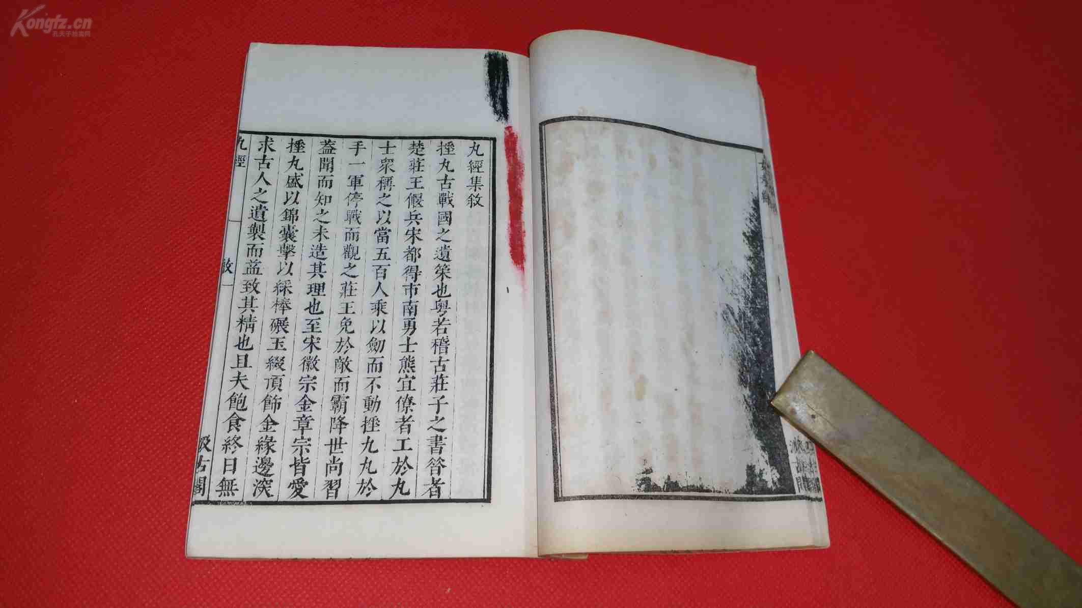 民国 影明 汲古阁本 《玄女经 胎息经 握奇经 耒耜经