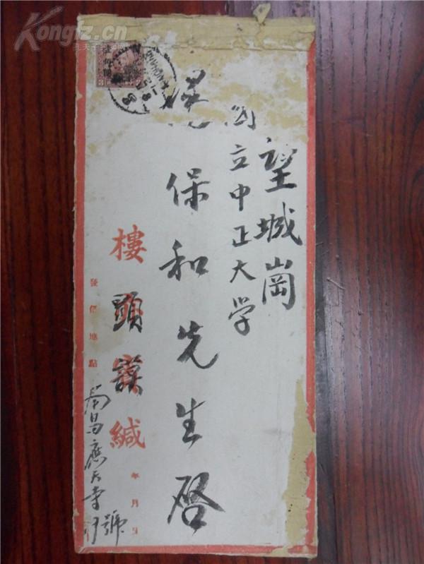 民国信封信扎 手迹