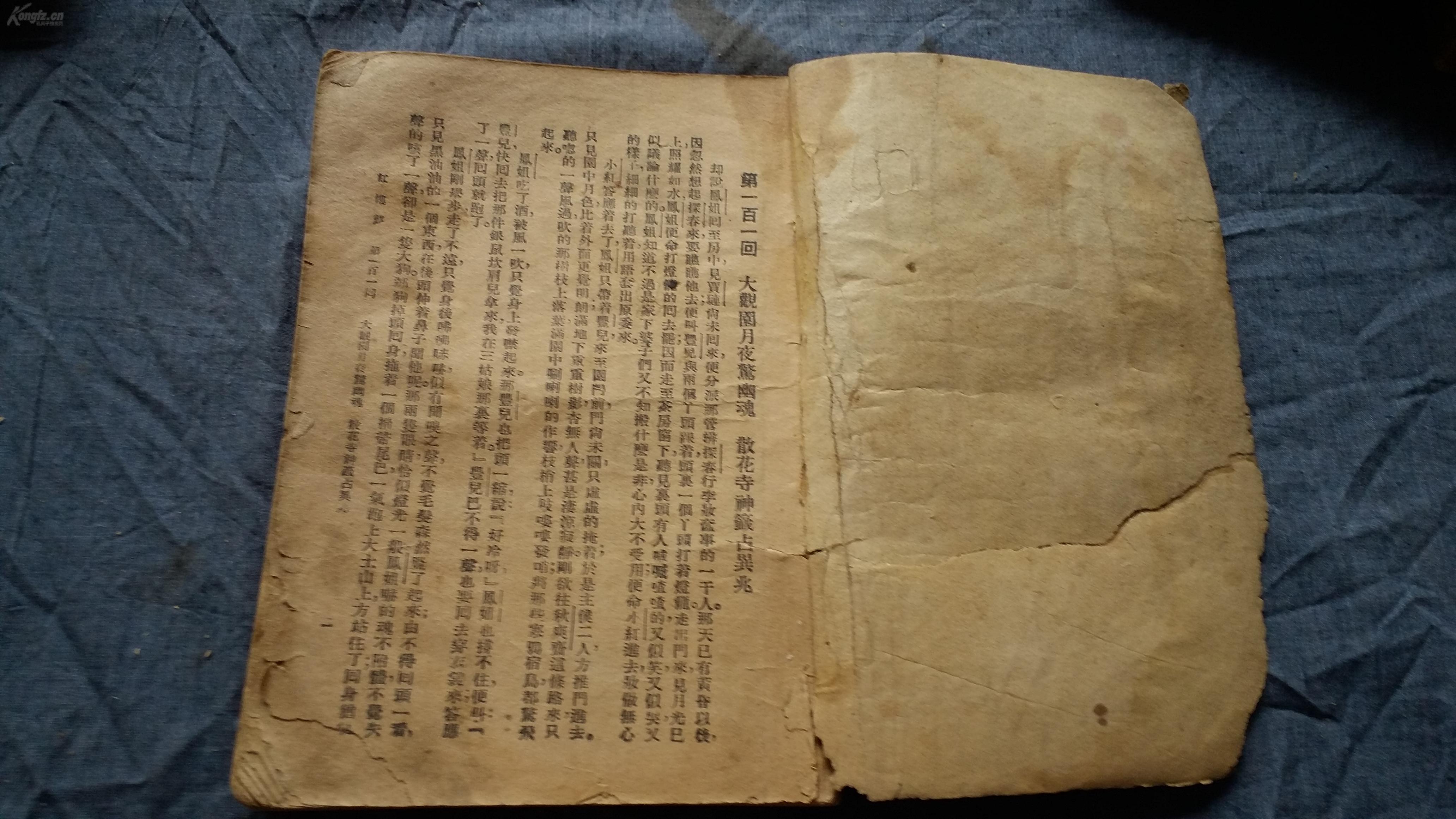 红楼梦(1册41回起2册61回起2册81回起1册101回起每册20回)存