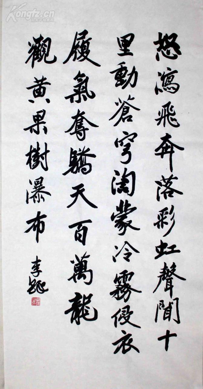 中国书法家协会副主席 李铎 书法