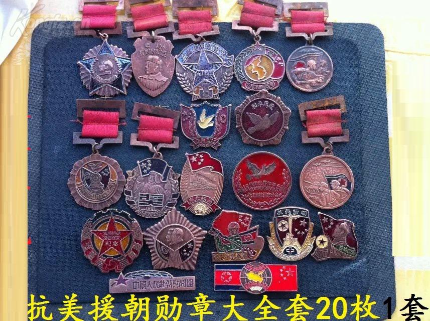 抗美援朝纪念章大全套20枚 1套 抗美援朝勋章纪念章徽章工艺品 特价