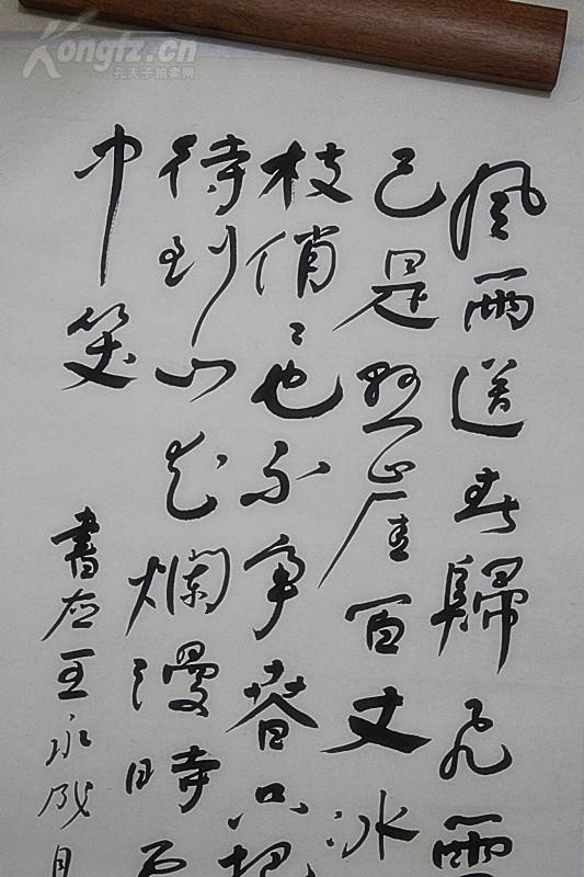 中国书法家协会第一任主席 【 舒同】 书法真迹