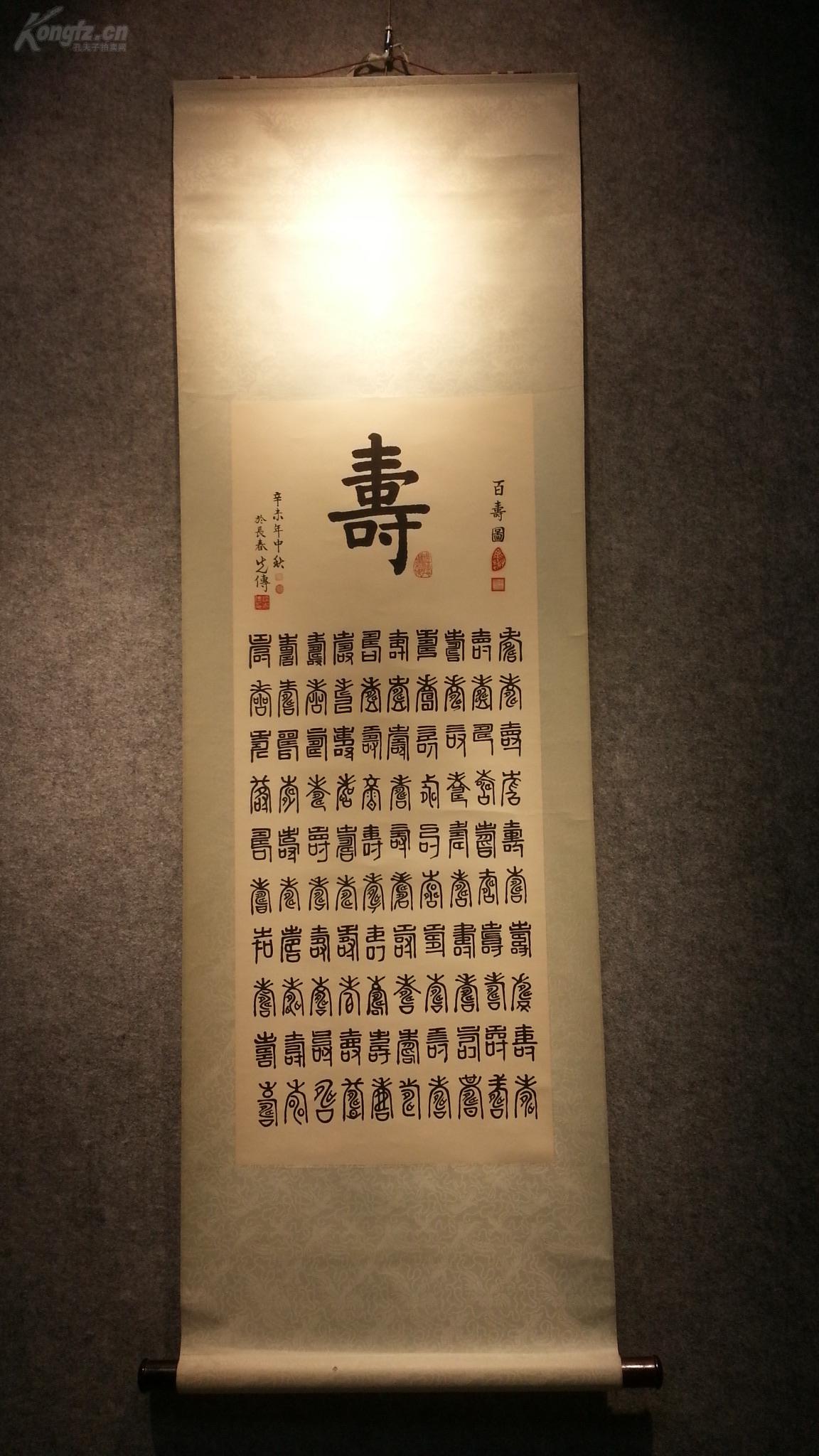 6369 (转店铺)著名电影演员梁先传手写《百寿图》书法