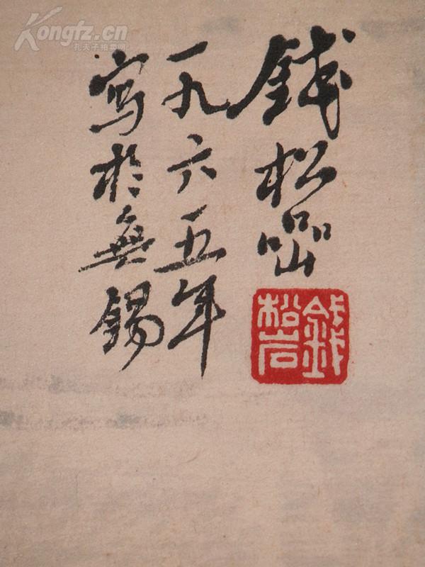 保真 江苏省美术家协会主席 江苏省国画院院长 钱松岩 山水写意 拍品