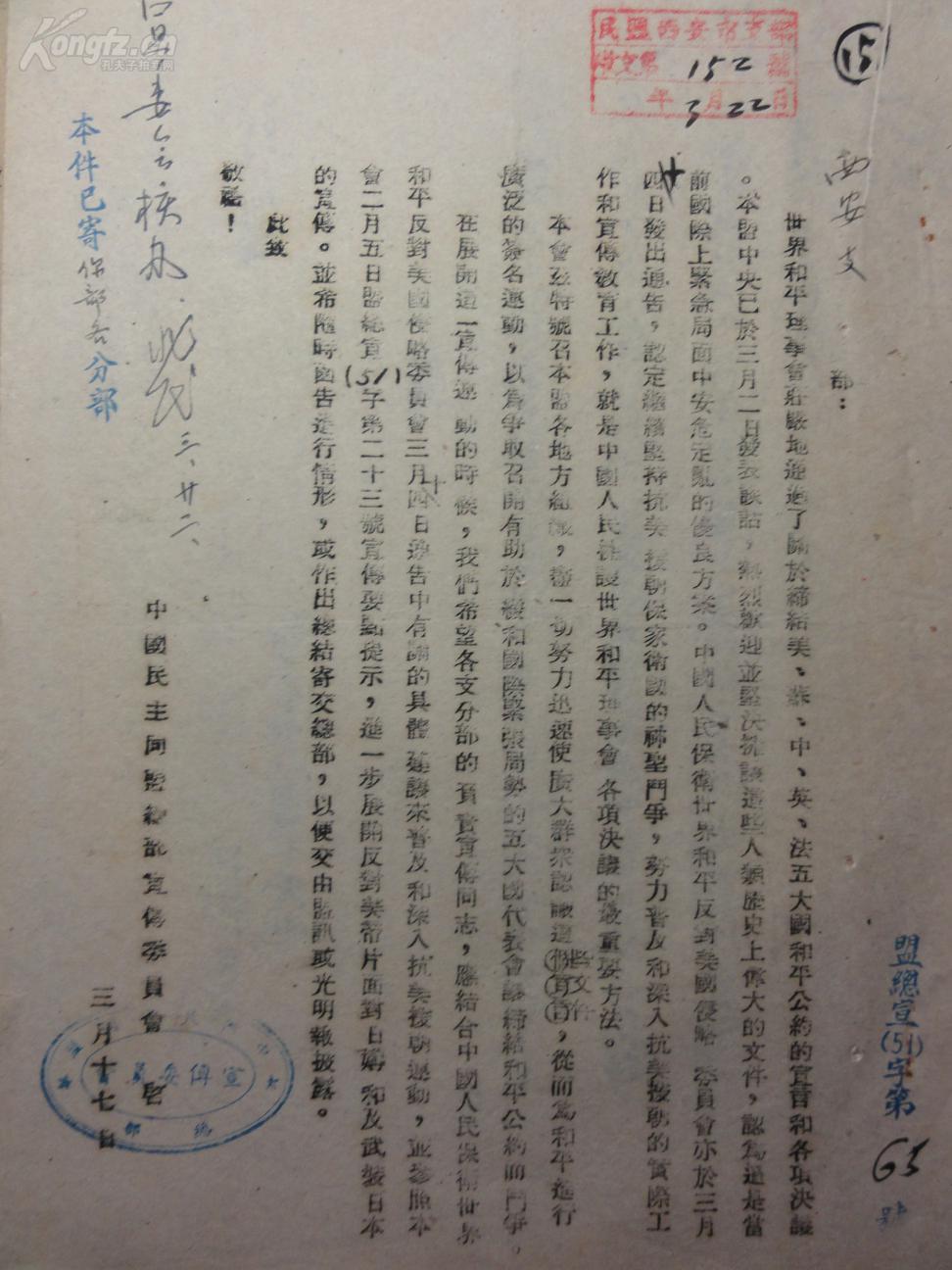 解放初关于抗美援朝保卫世界和平大会及签名运动等内容6张
