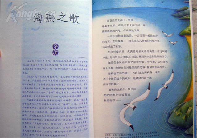 高尔基专集【 海燕】插图本 同心出版社2010年出版 好