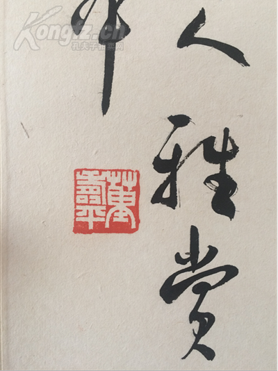 愿做鸳鸯不羡仙简谱_只愿鸳鸯不羡仙图片