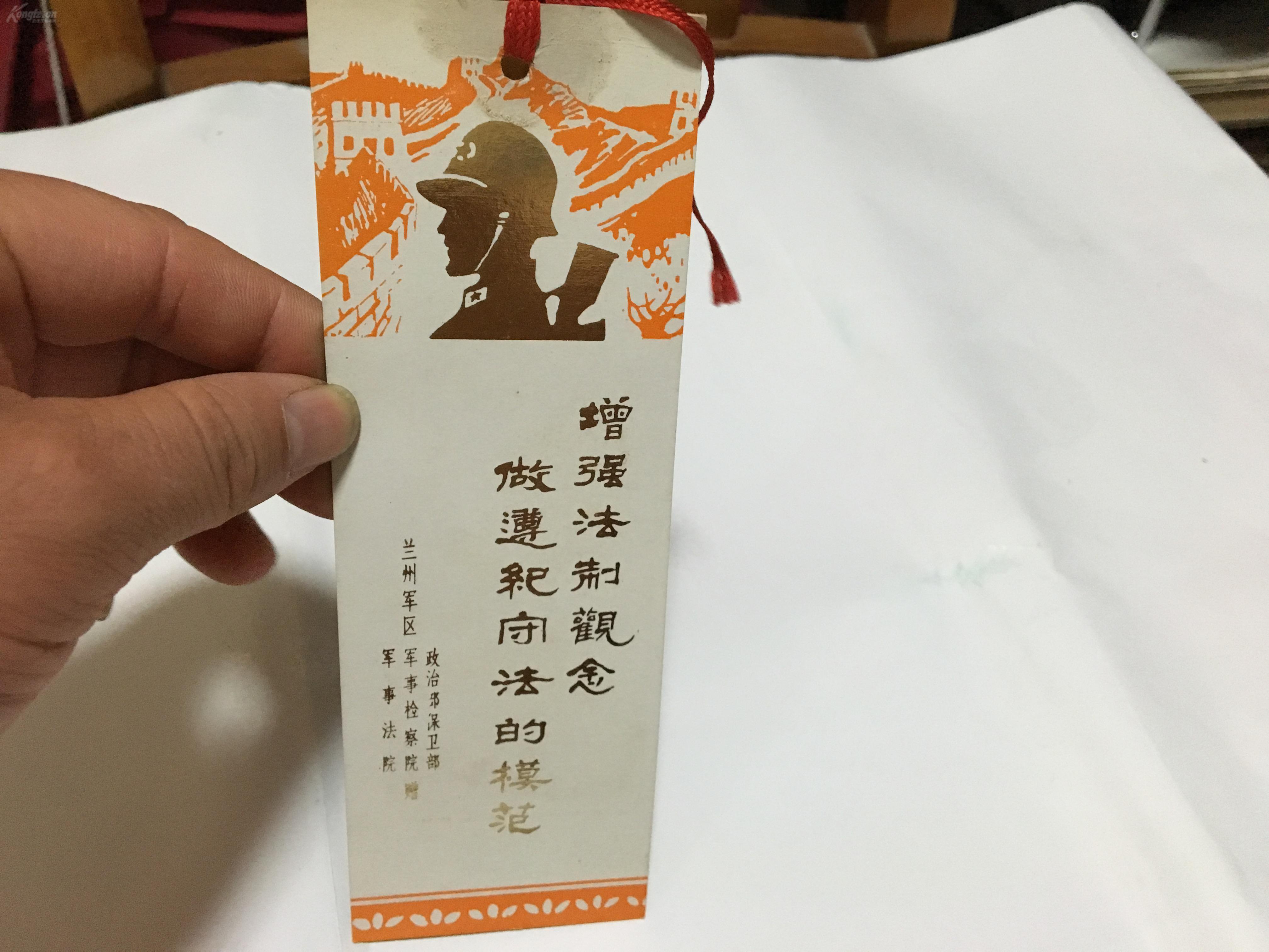 兰州部队军事检察院 军事法院 政治部保卫部 书签
