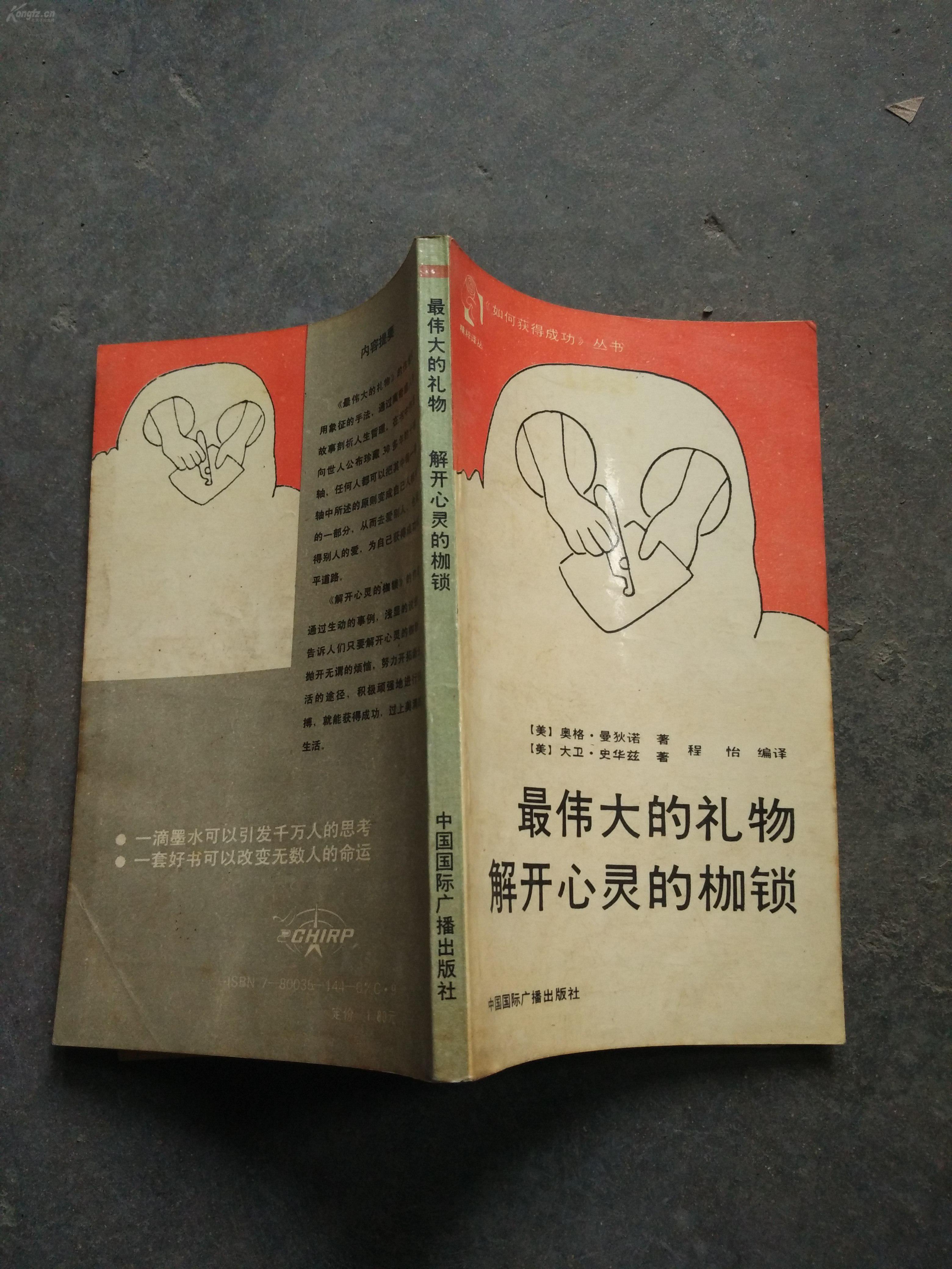 最伟大的礼物/解开心灵的枷锁