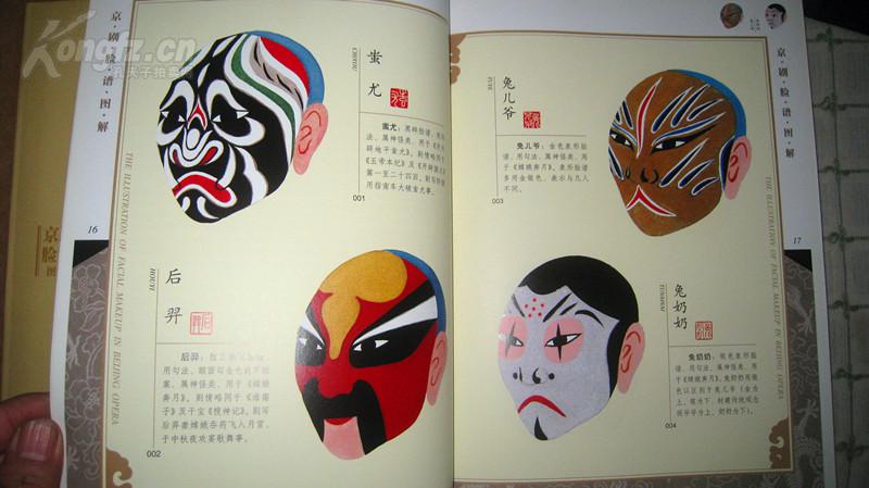 【京剧脸谱图解】盛华绘谱 精装毛笔签字 册 中国戏剧