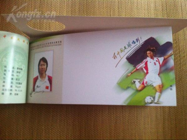 【图】《2002年世界杯中国足球队出线纪念》