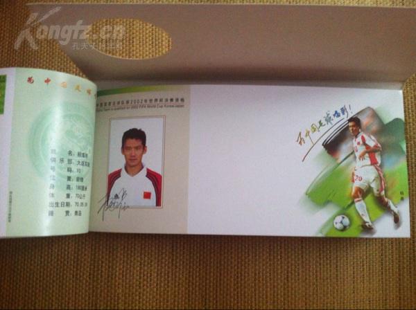 【图】《2002年世界杯中国足球队出线纪念》