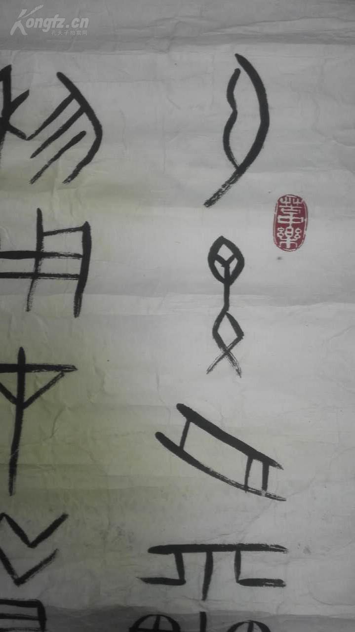 书法家高宝玉甲骨文书法