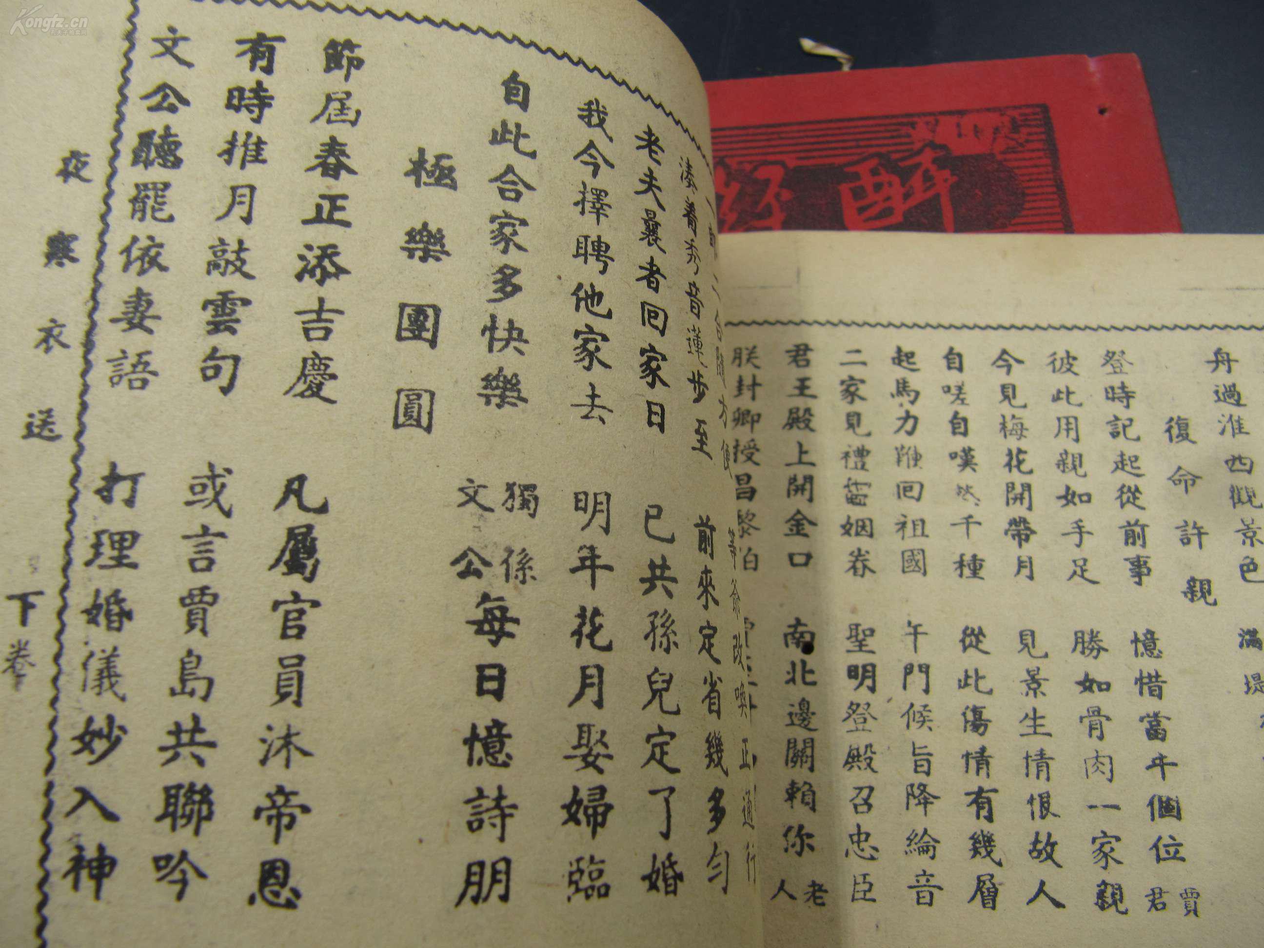 8203【稀见 且品相极佳】清末广东南音唱本*《夜送寒衣》*上下册全