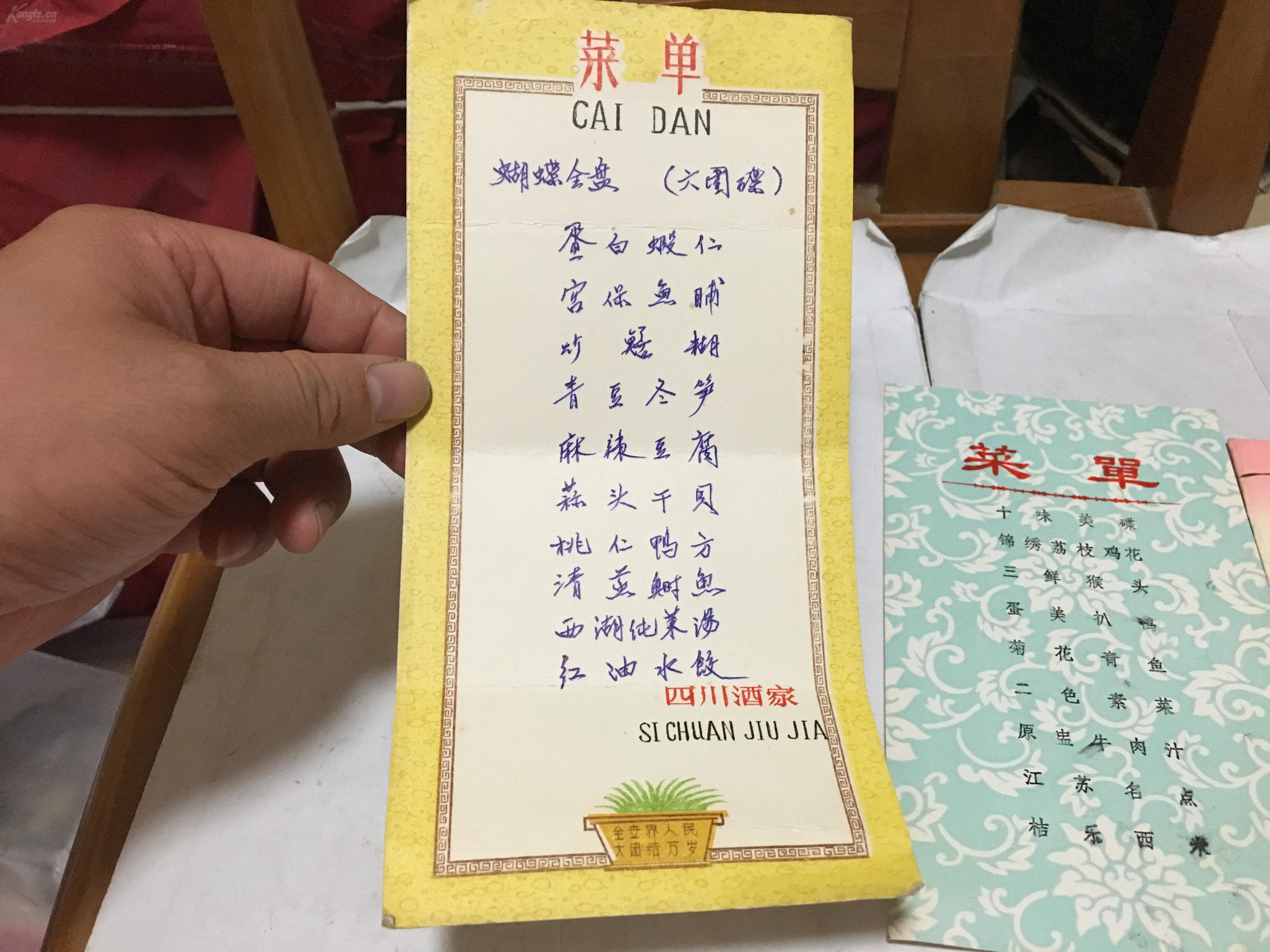 老菜单 六七十年代 四川酒家菜单