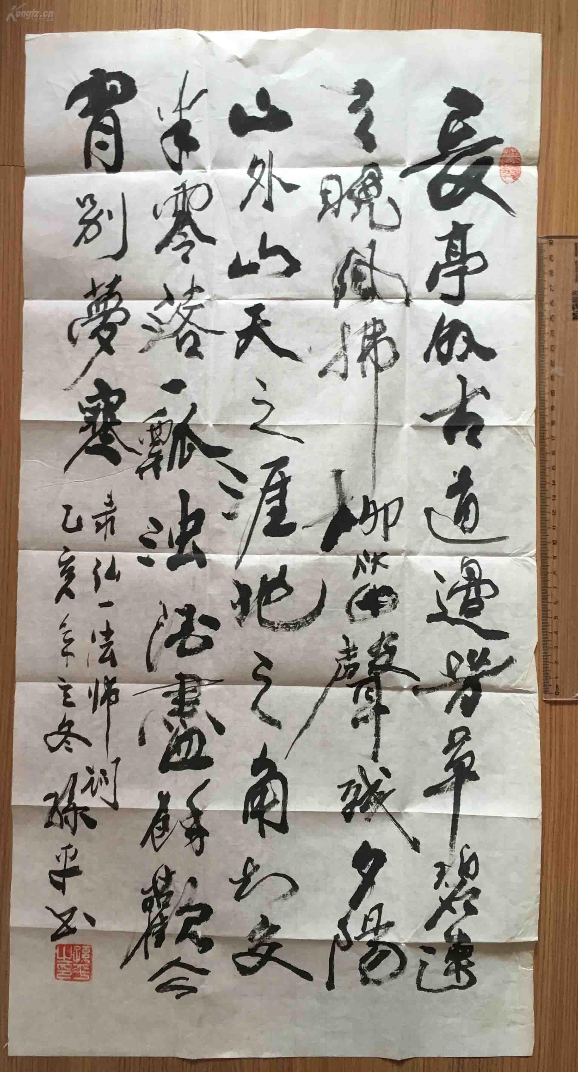 孙平 书法作品录弘一法师词一首 47年毕业于济南师范学院 南下后历任