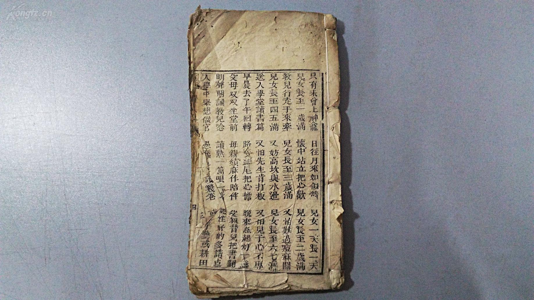 网站 (共366626件拍品) 清或民国木刻《重订醒人心》 一册全 劝孝歌