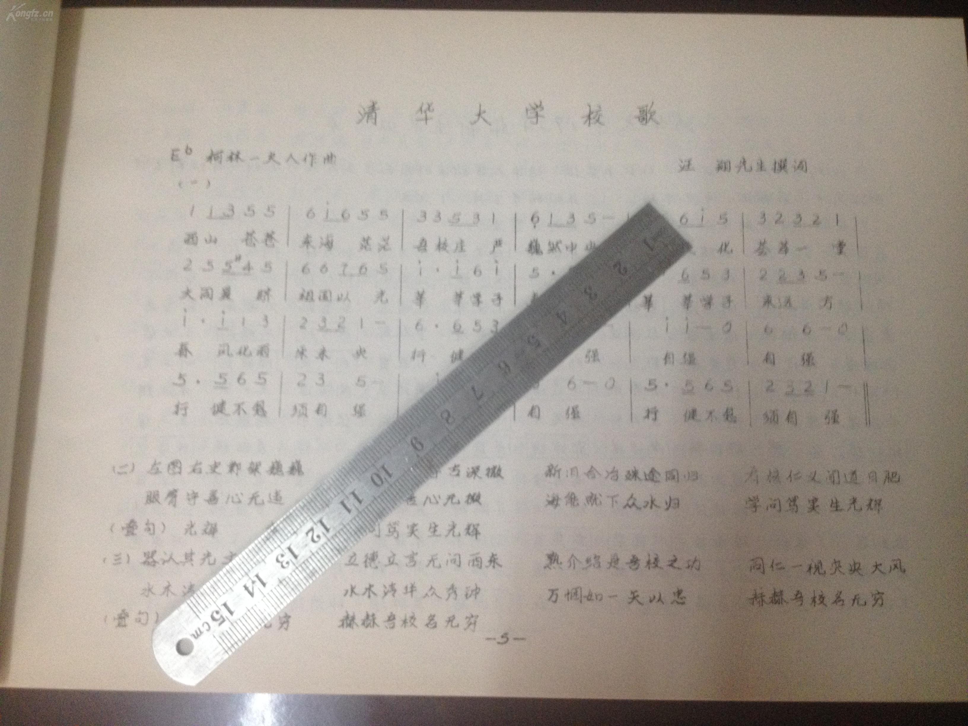 清华大学校歌简谱_山东师范大学校歌简谱(2)
