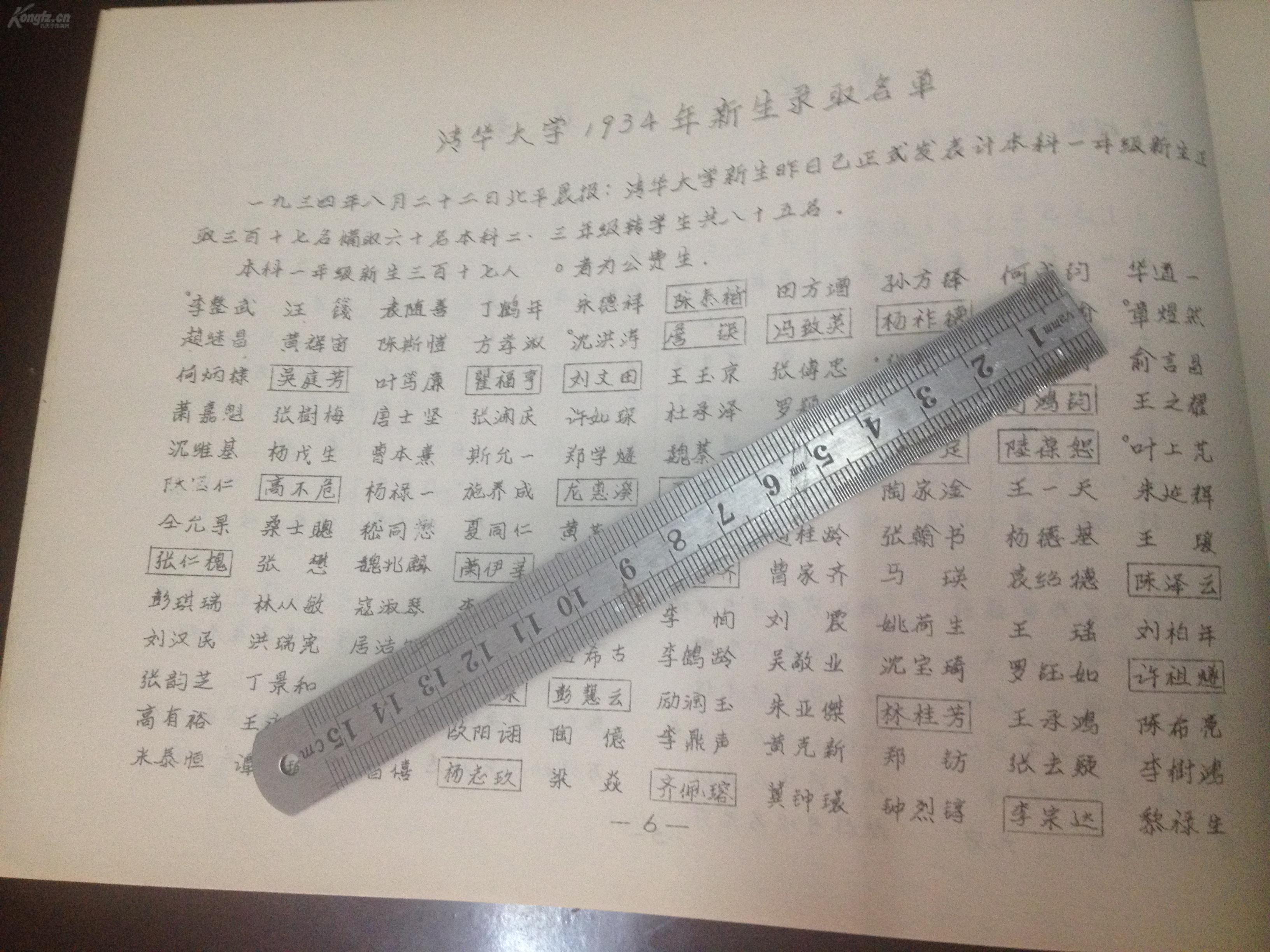清华大学校歌简谱_山东师范大学校歌简谱(2)