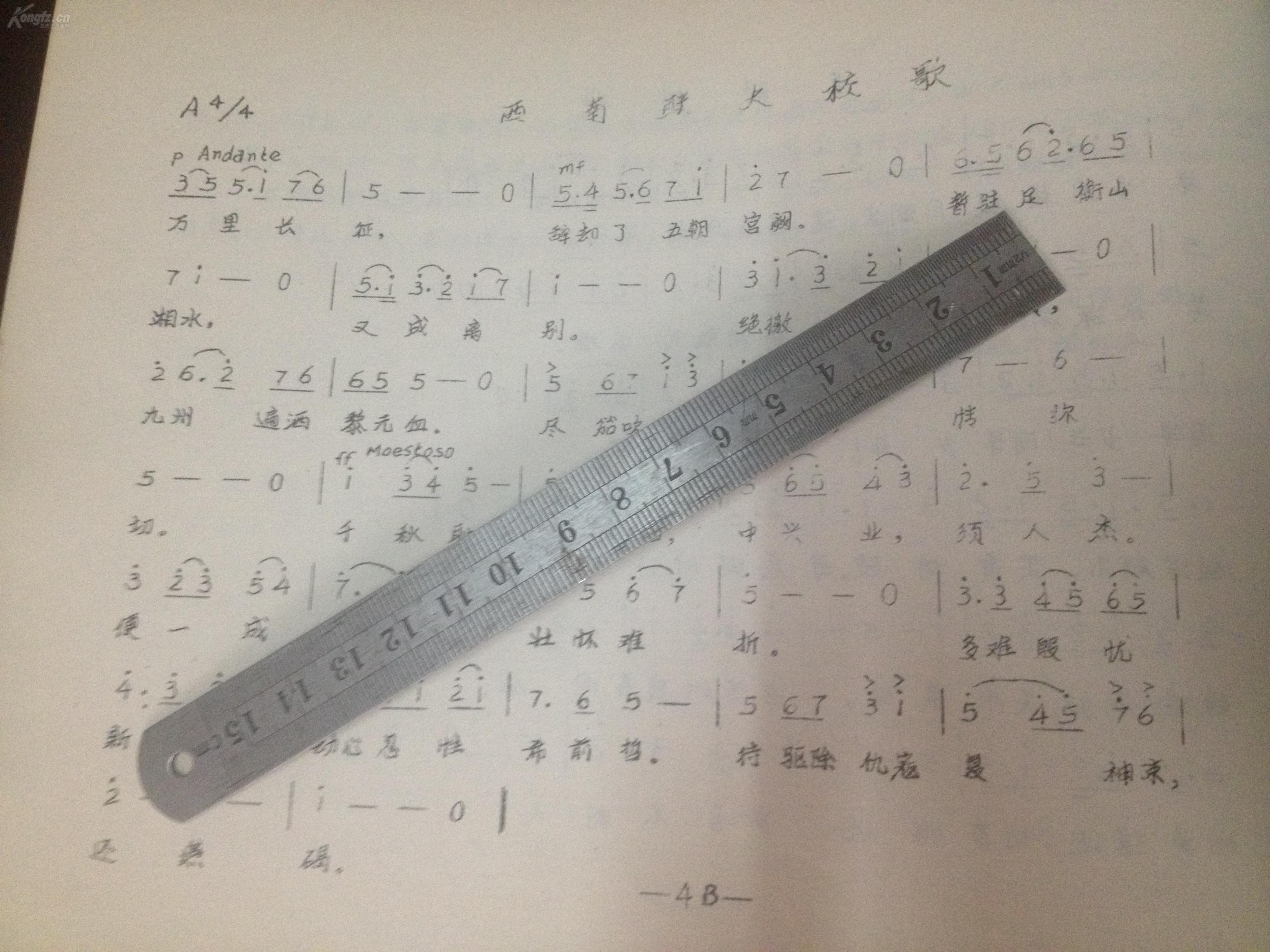 清华大学校歌简谱_山东师范大学校歌简谱(2)