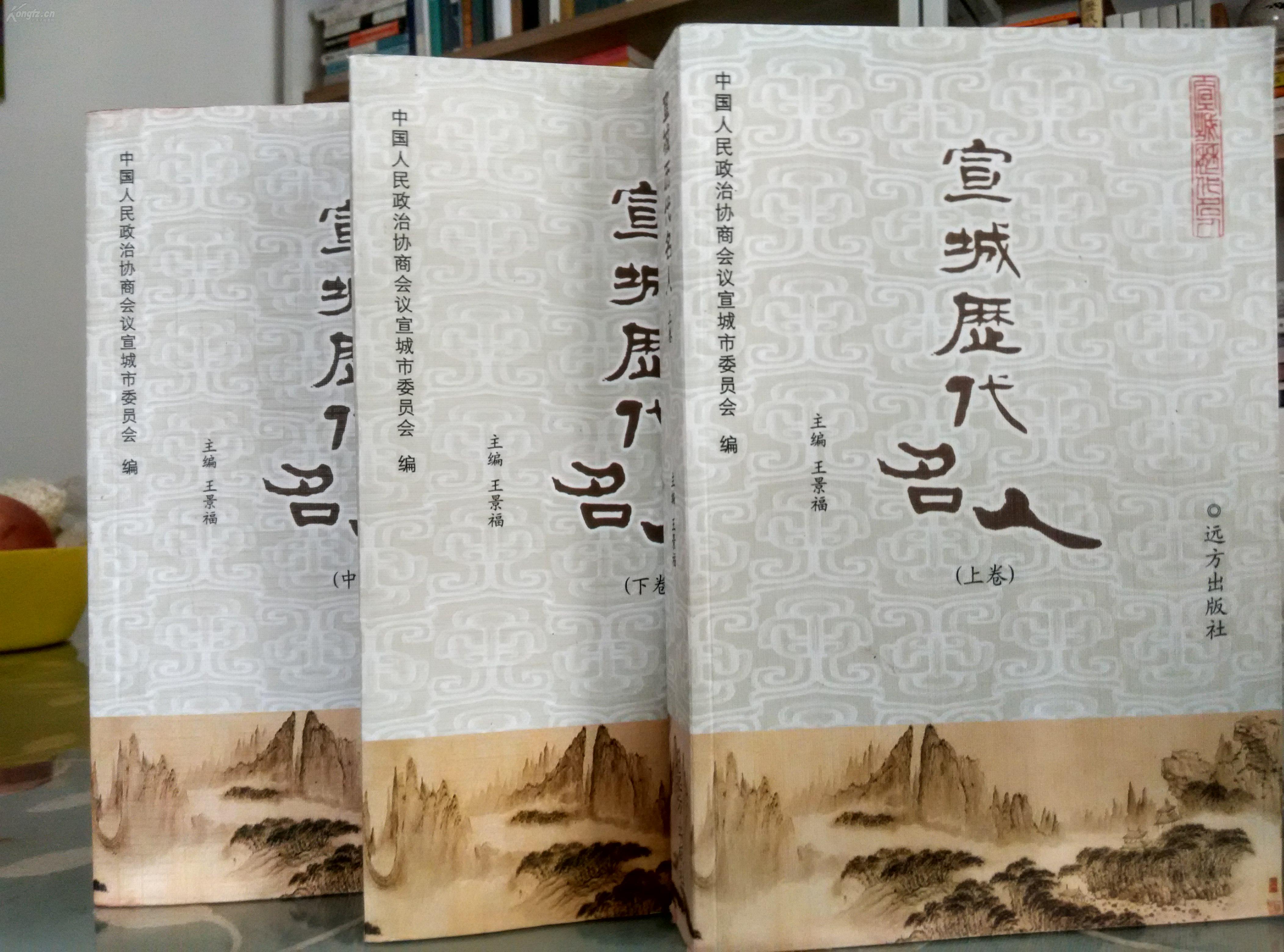 宣城历代名人(上中下 拍品编号:24557049