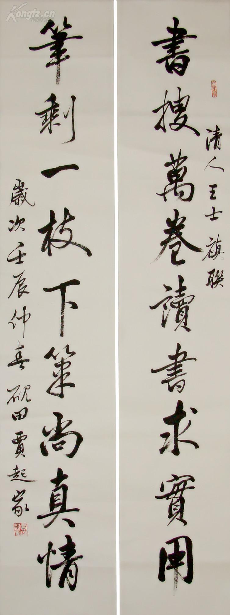 山西名家 贾起家 行书九言联 书法对联作品
