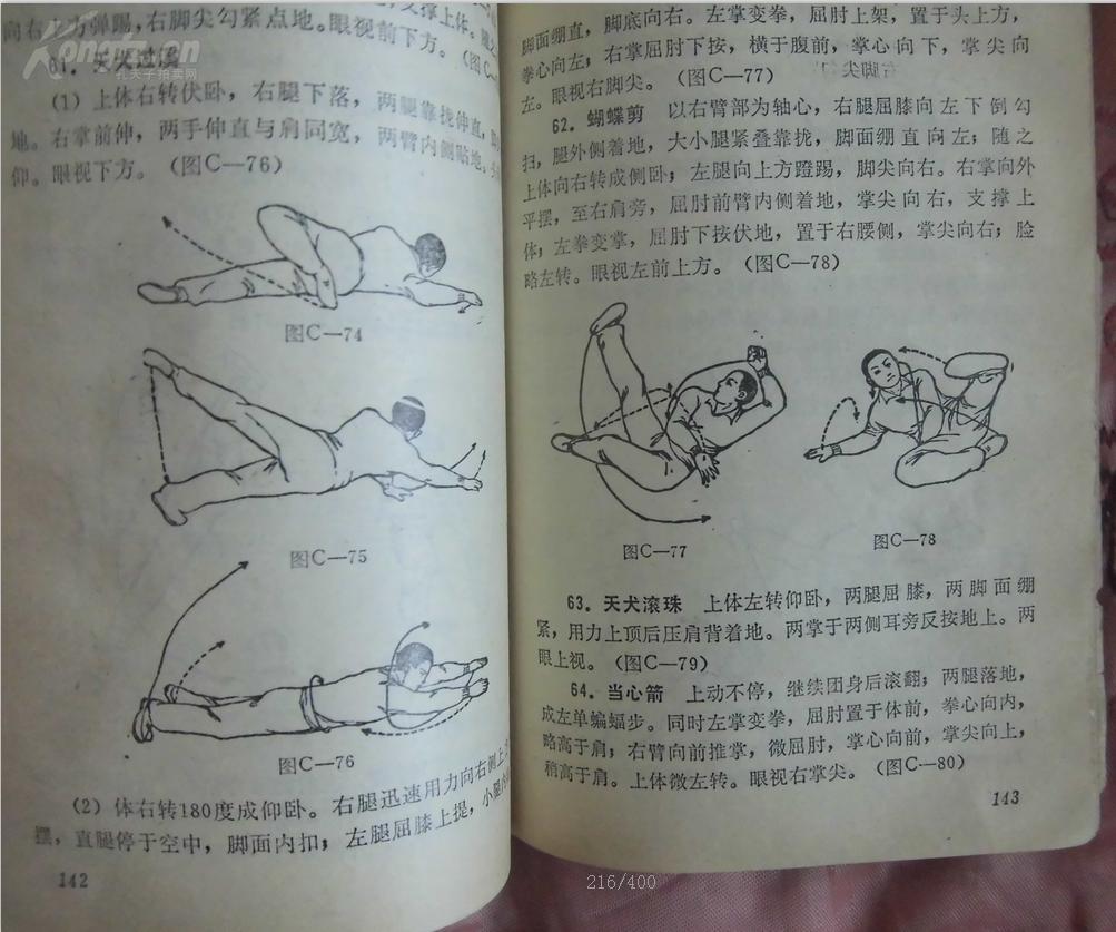 福建少林狗拳(上)