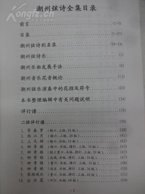 潮州弦诗全集
