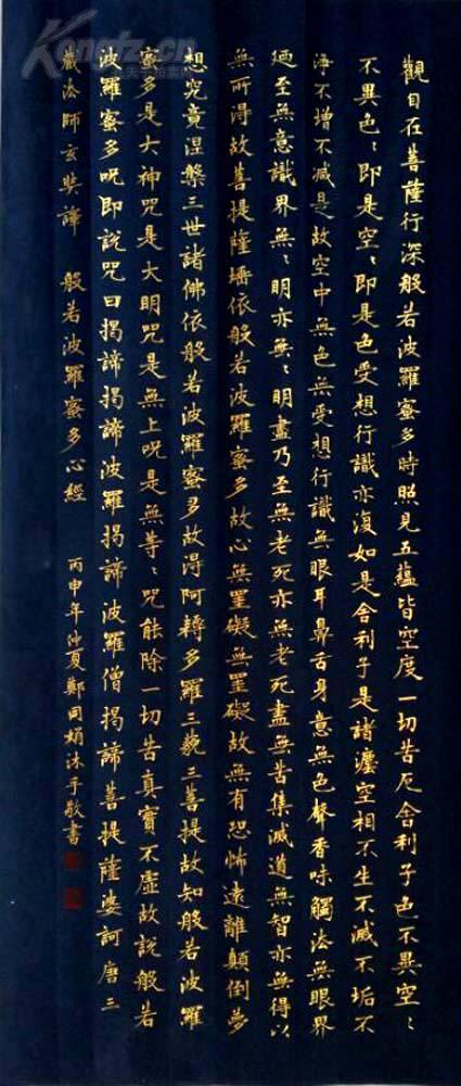 《实力书家保真精品》金字小楷立轴《心经》高级瓷青色宣纸 金粉书写