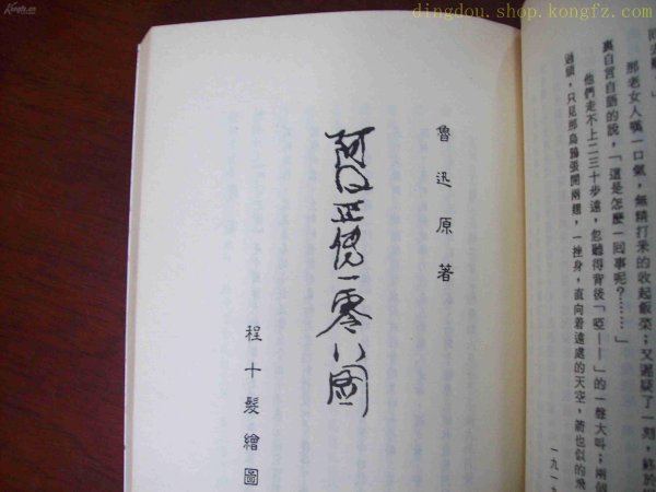 鲁迅的狂人日记收录在哪本书里 JDGXHssPbY_n.jpg