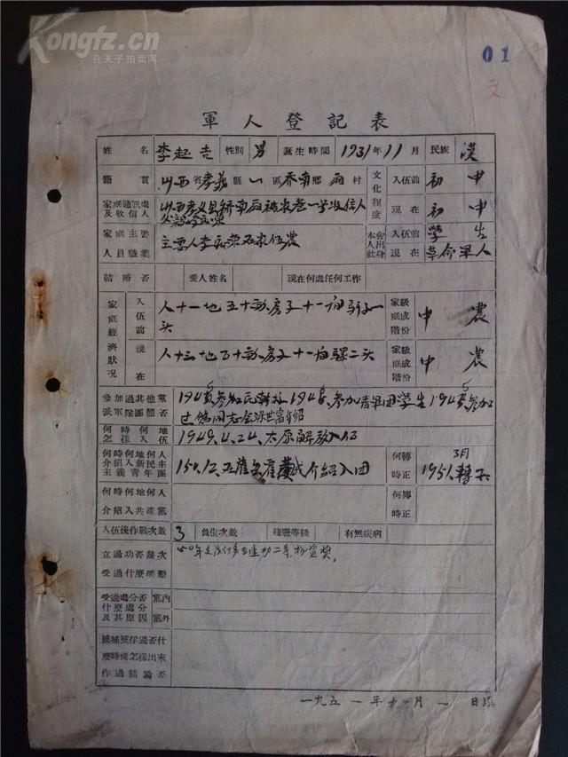 临县1979年 复员军人 退伍军人谱查登册 一厚册,少见的文挡资料