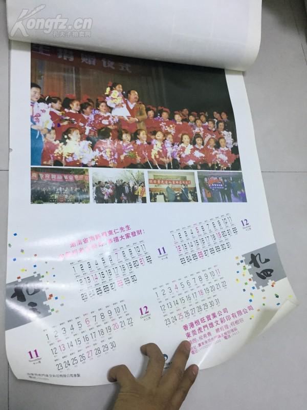 挂历&年历&月历&周历&带盒套&1993年-1994年&中国奇人
